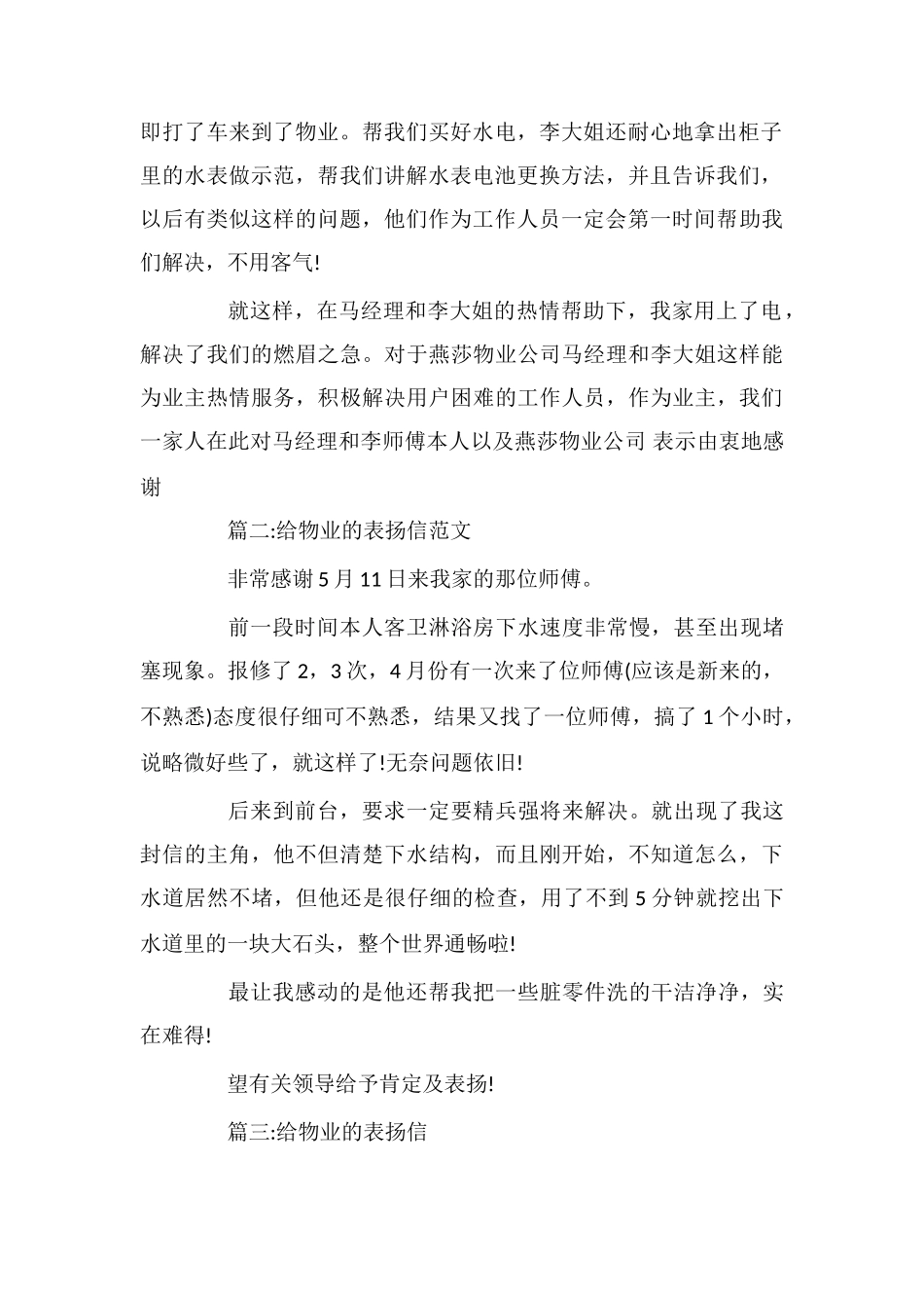 给予物业公司的表扬信_第2页