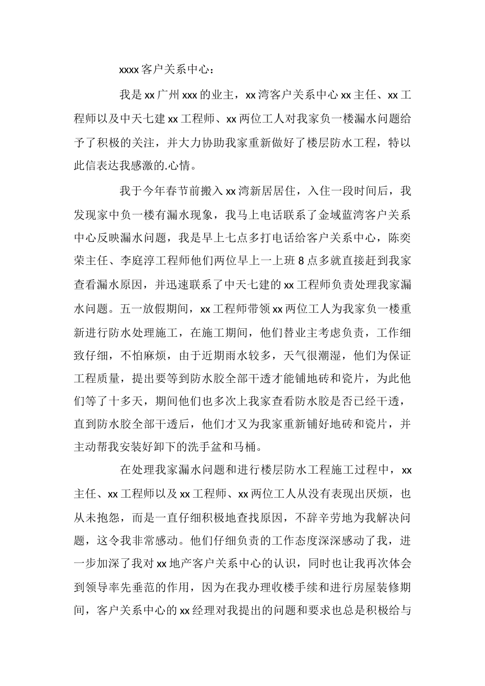 给予物业公司的表扬信_第3页