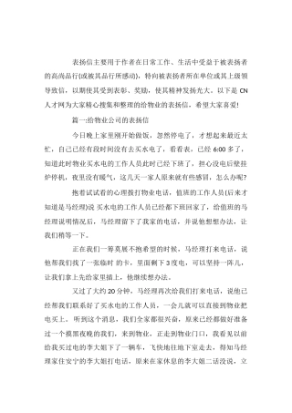 给予物业公司的表扬信