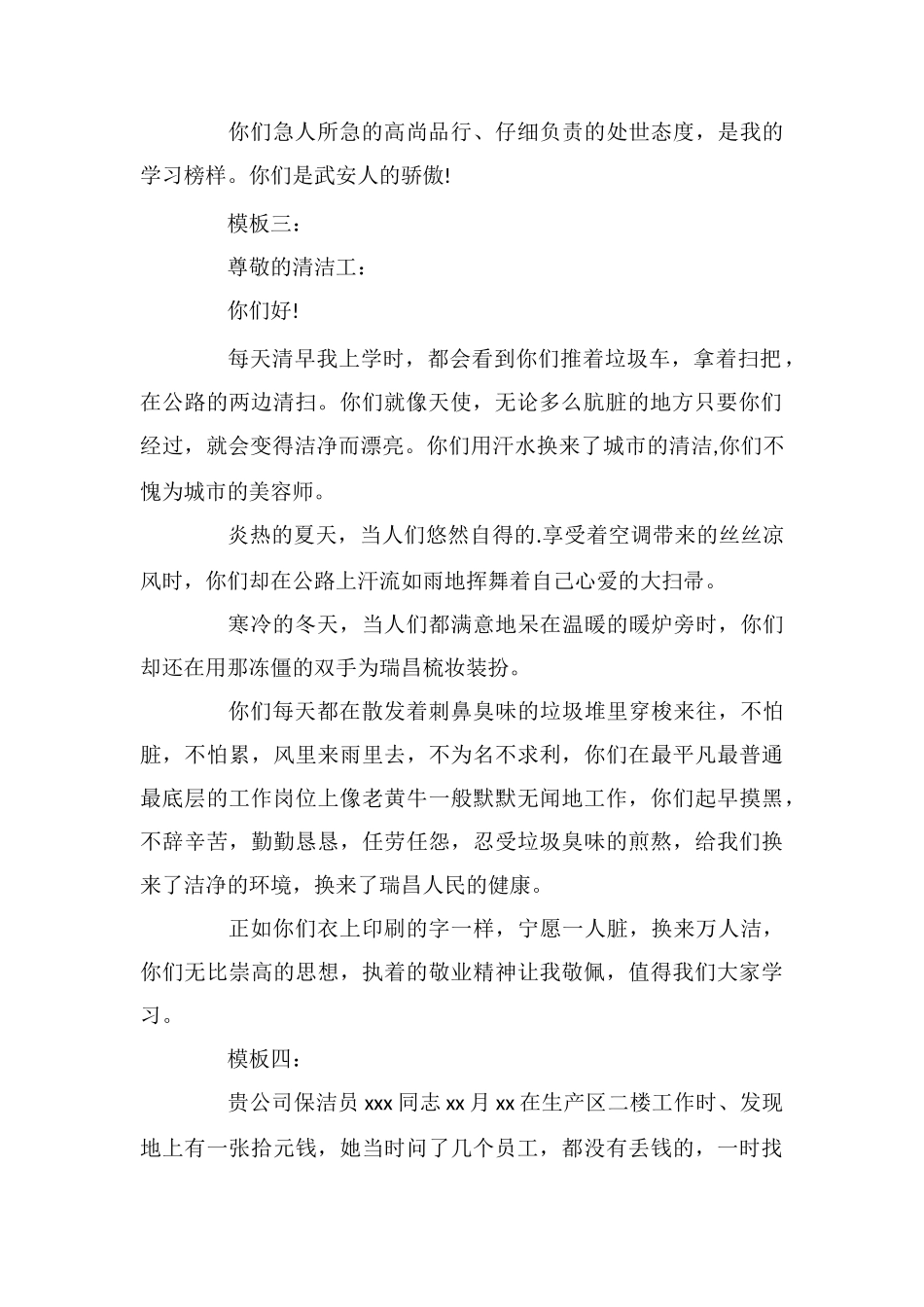 给保洁阿姨的工作表扬信_第2页