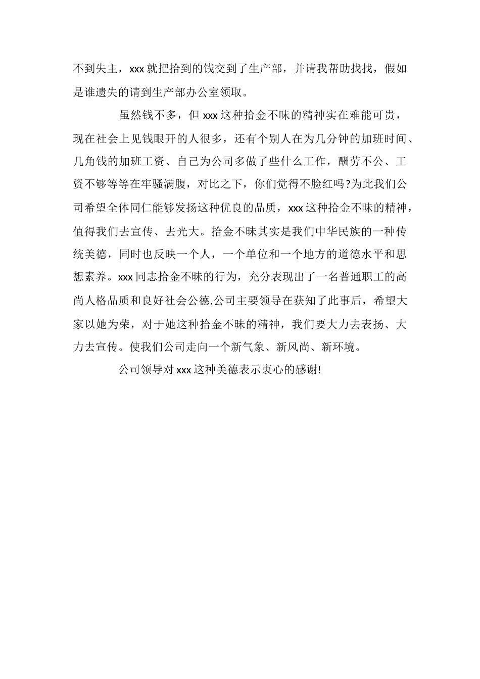 给保洁阿姨的工作表扬信_第3页