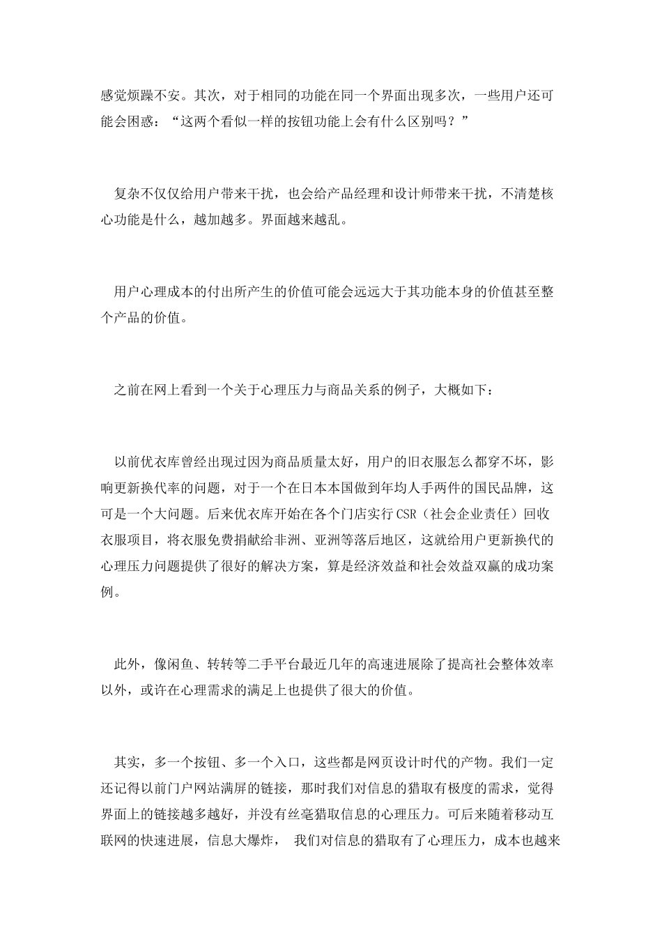 给产品做减法：你所认为的功能全面-仅仅是给用户徒增负担_第2页