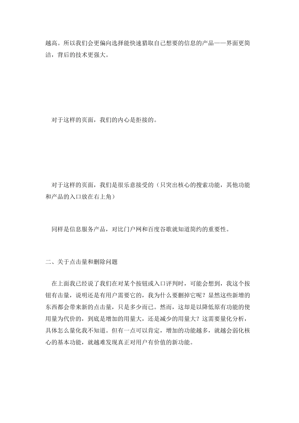 给产品做减法：你所认为的功能全面-仅仅是给用户徒增负担_第3页