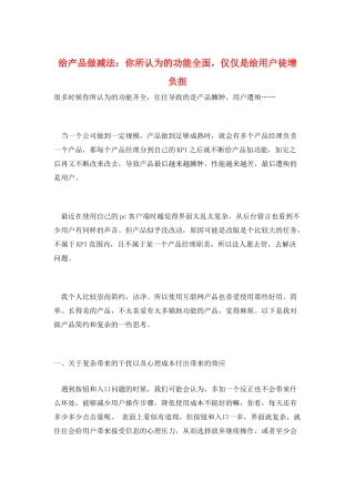 给产品做减法：你所认为的功能全面-仅仅是给用户徒增负担
