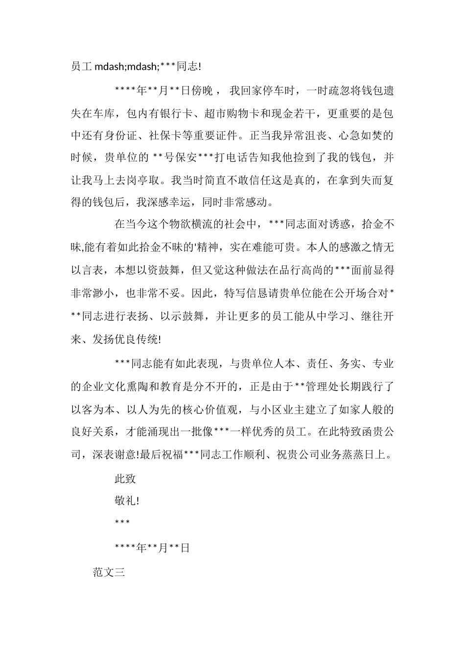 给保安的表扬信_第2页