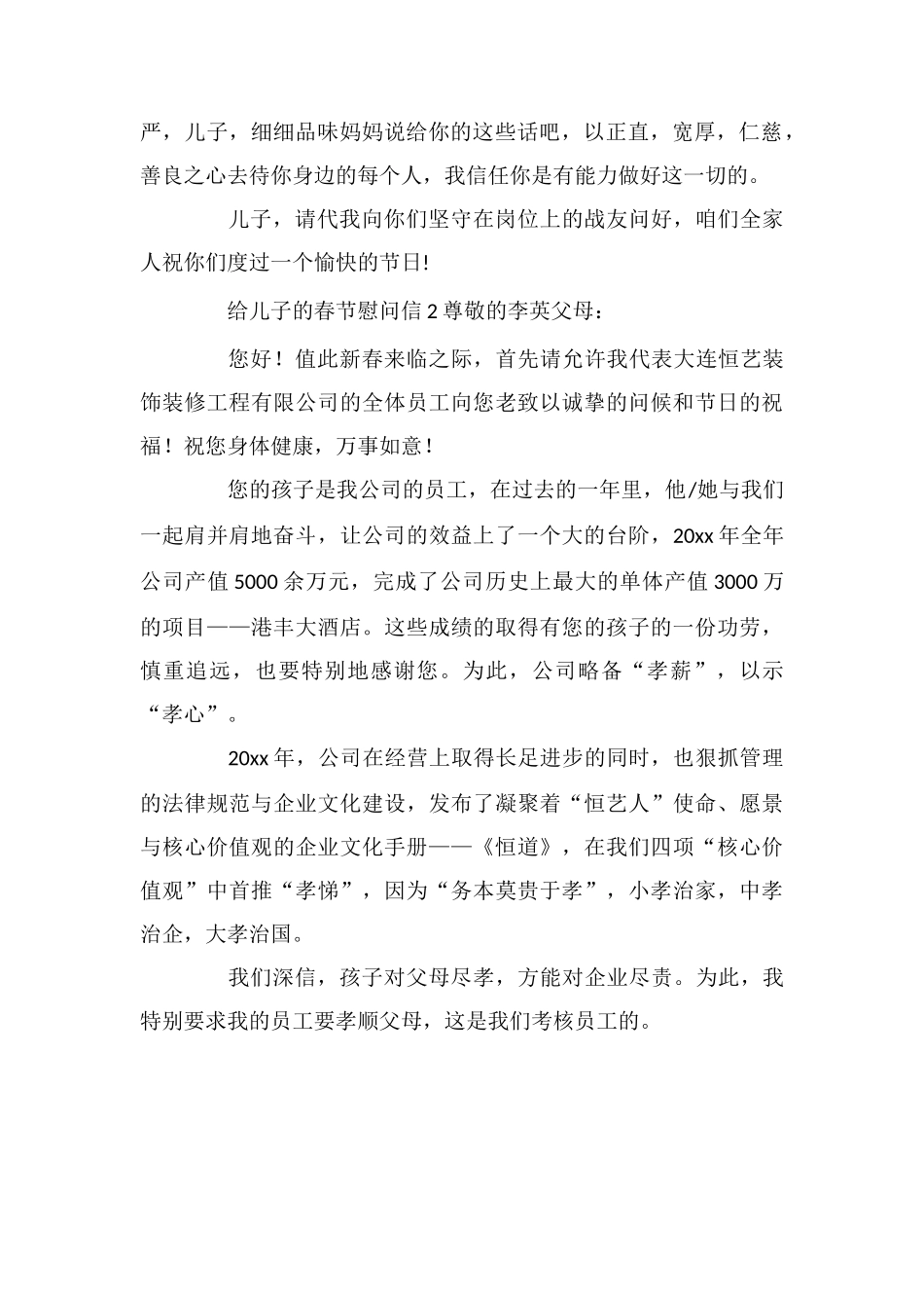 给儿子的春节慰问信范文_第2页