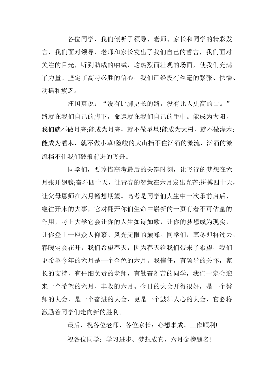 给全市公民的倡议书范文_第2页