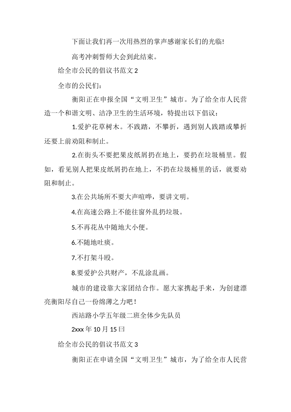给全市公民的倡议书范文_第3页