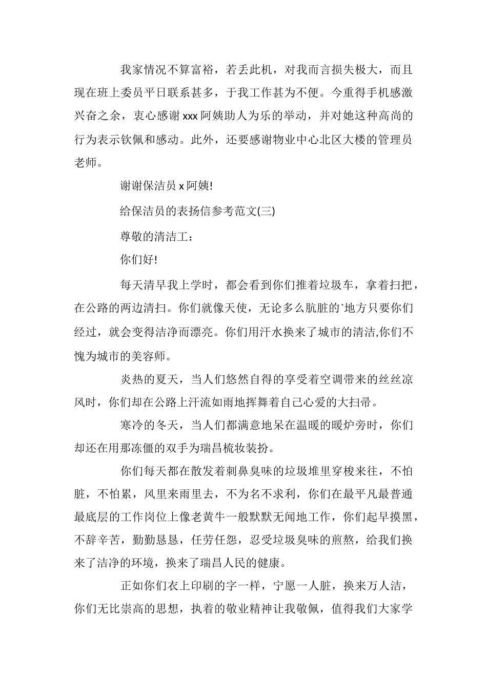 给保洁员的表扬信参考_第2页