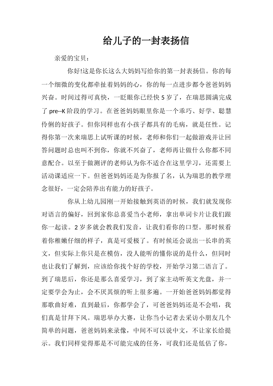 给儿子的一封表扬信_第1页