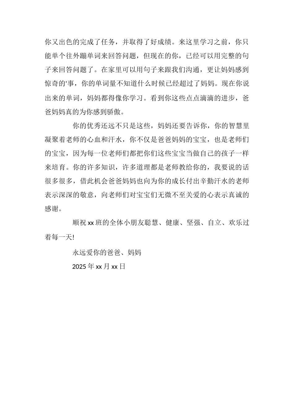 给儿子的一封表扬信_第2页