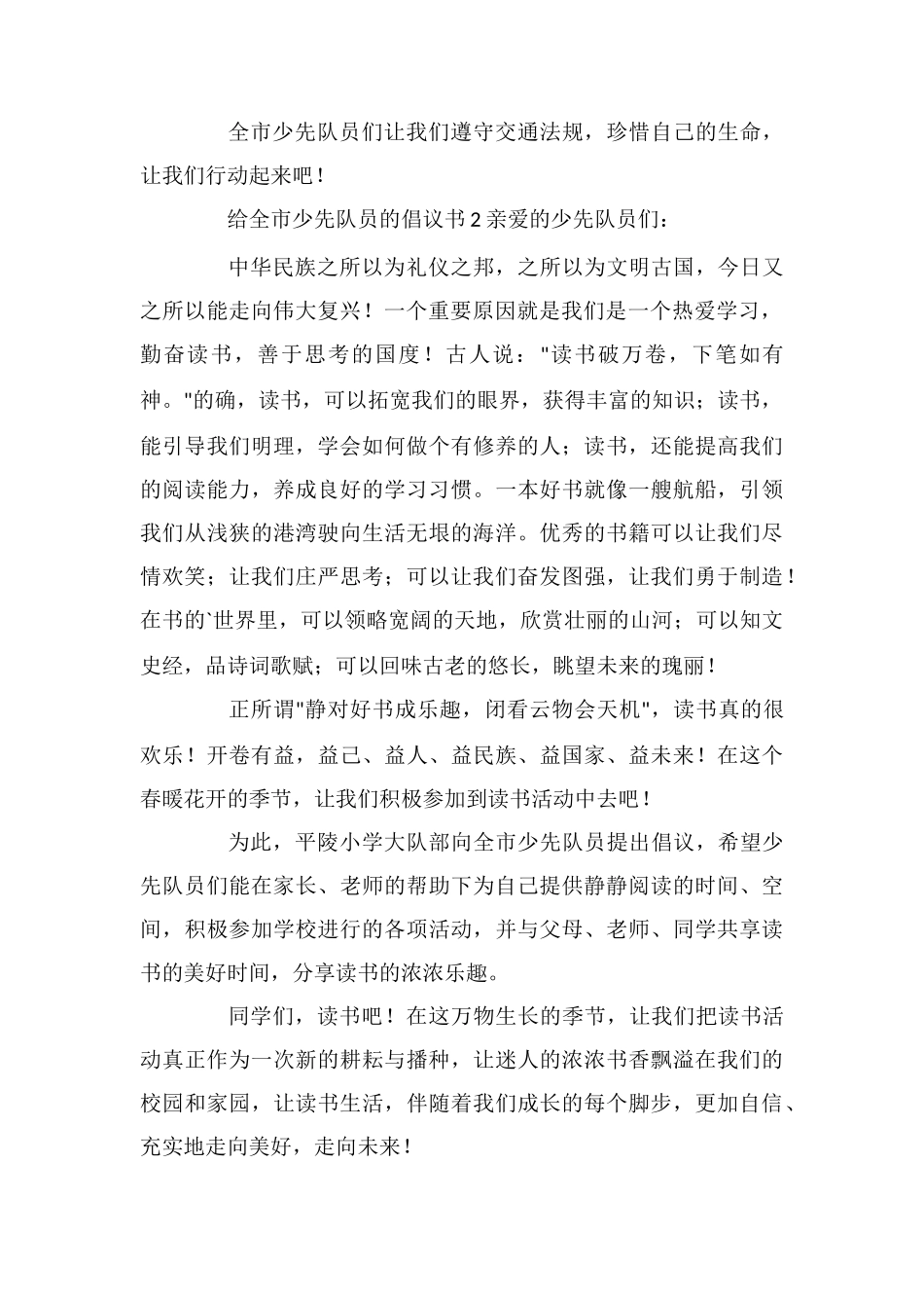 给全市少先队员的倡议书(通用3篇)_第2页