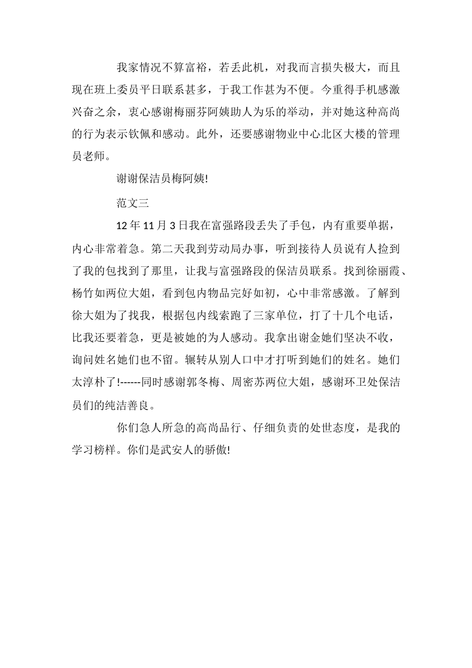 给公司保洁员的表扬信_第2页