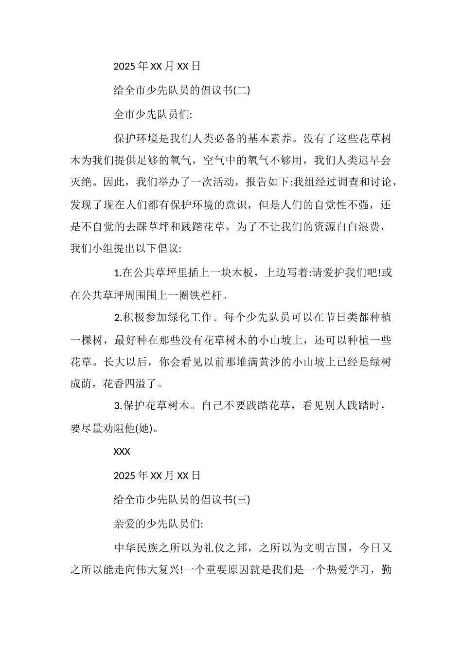 给全市少先队员的倡议书_第2页