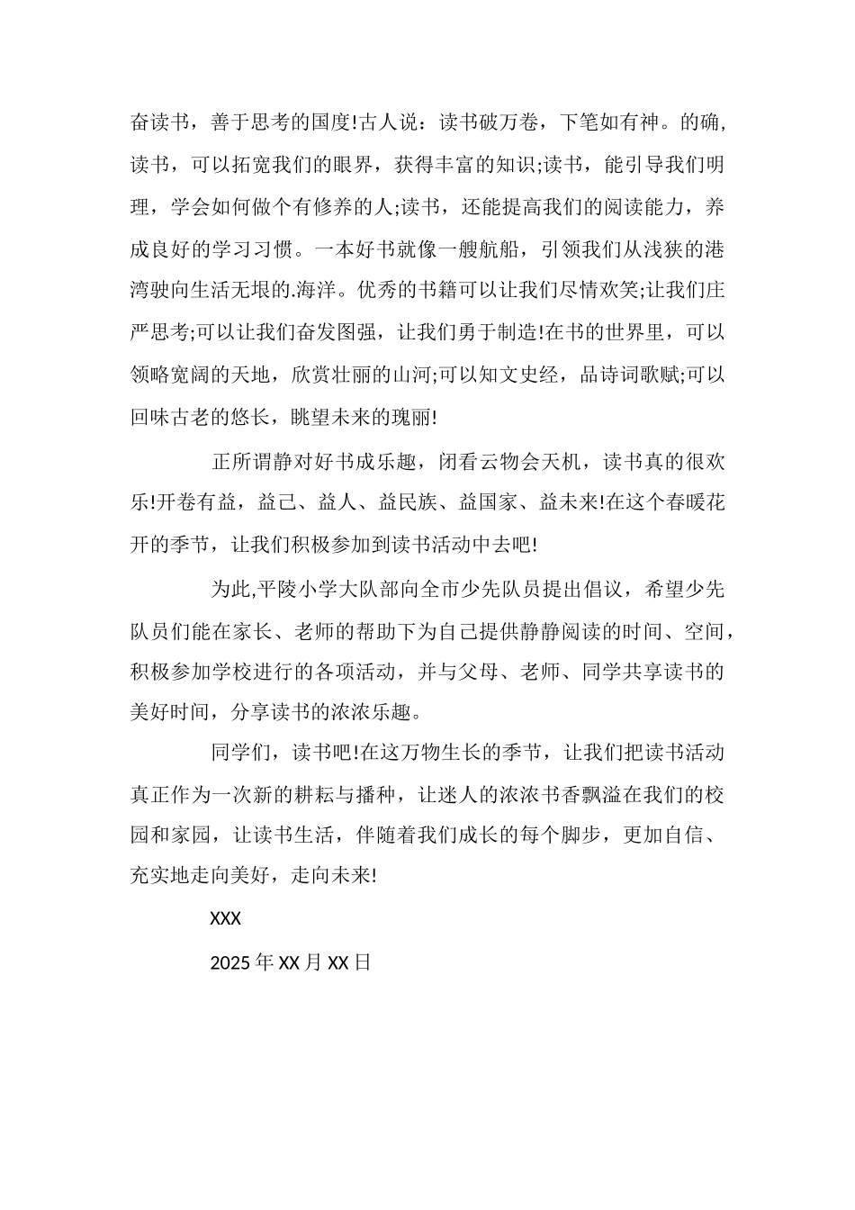 给全市少先队员的倡议书_第3页