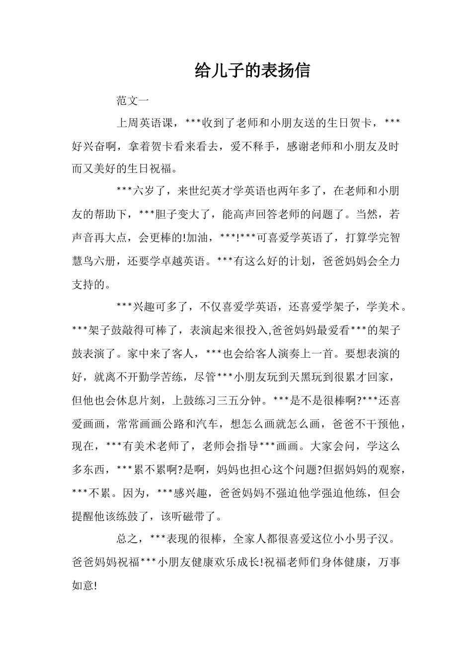 给儿子的表扬信_第1页