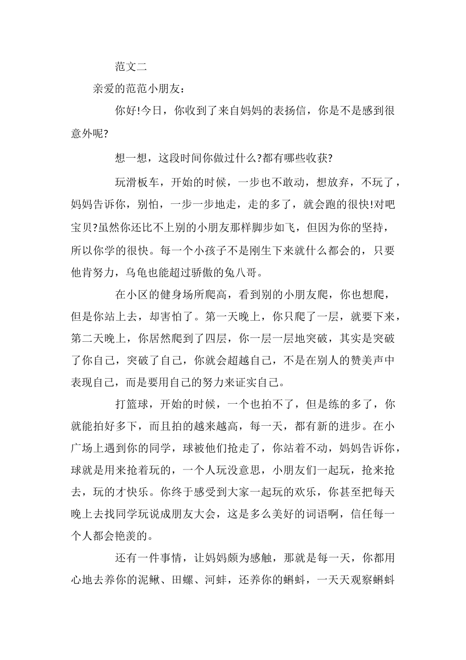 给儿子的表扬信_第2页