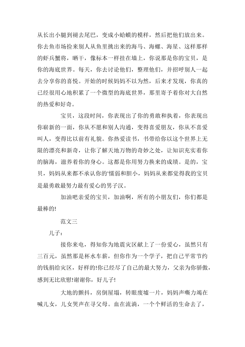 给儿子的表扬信_第3页