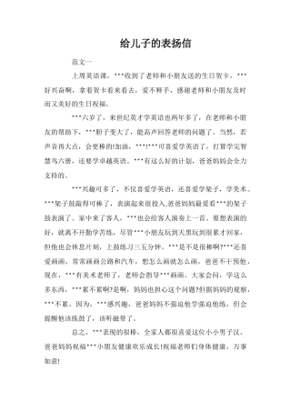 给儿子的表扬信