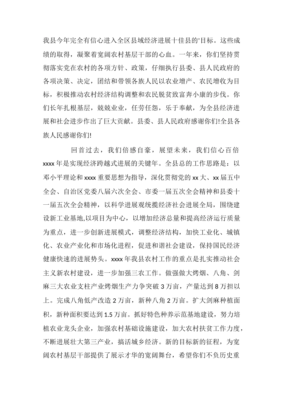 给农村基层干部的新春慰问信_第2页