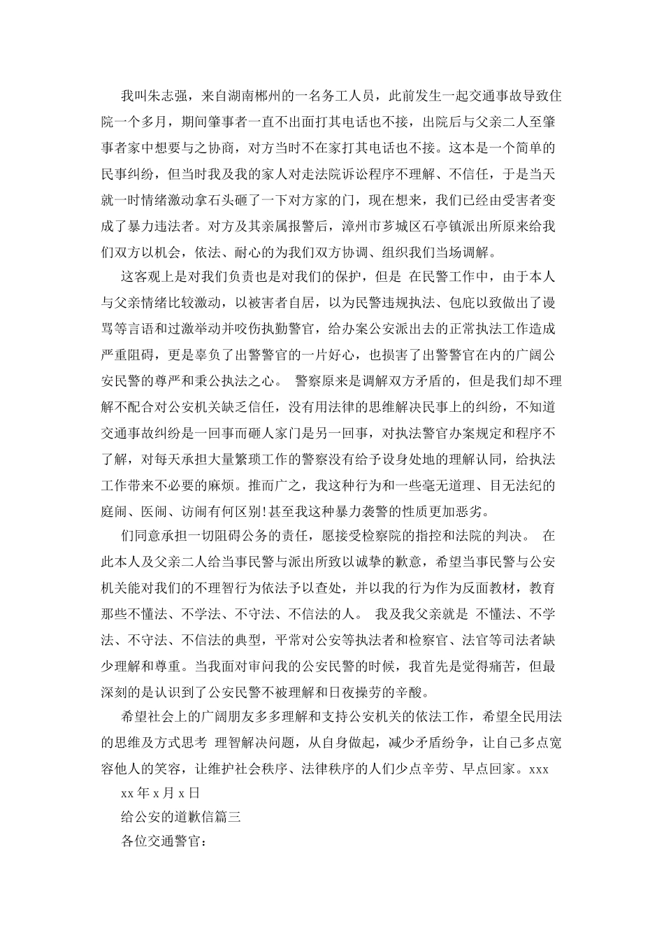 给公安的道歉信_第2页