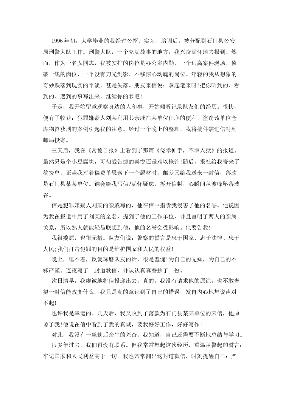 给公安的道歉信_第3页