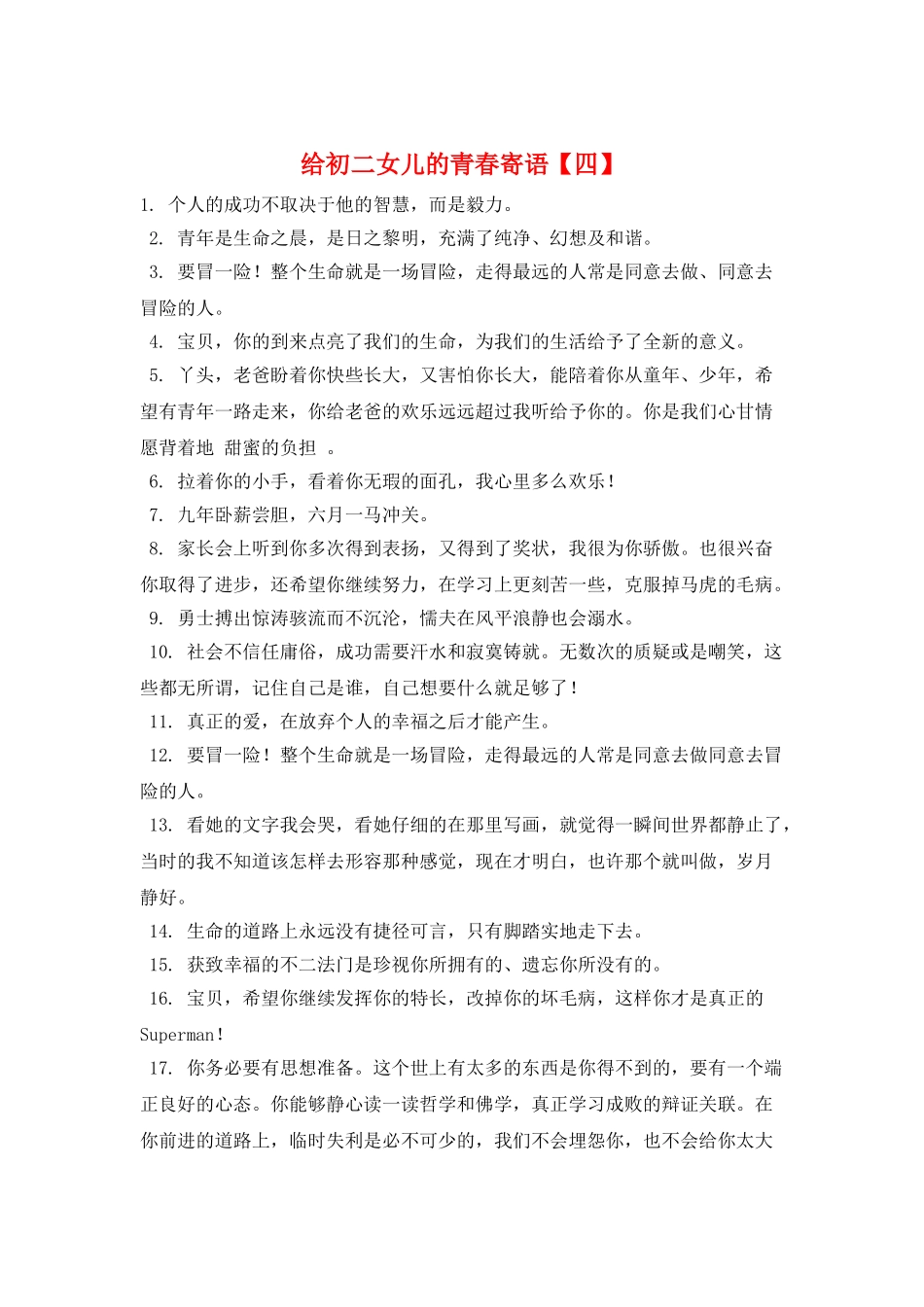 给初二女儿的青春寄语_第1页