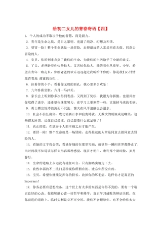 给初二女儿的青春寄语