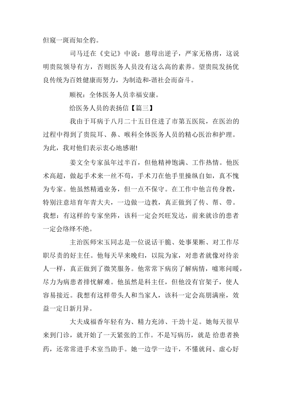 给医务人员的表扬信_第2页