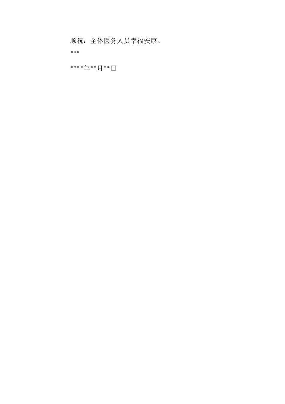 给医护人员的表扬信_第3页
