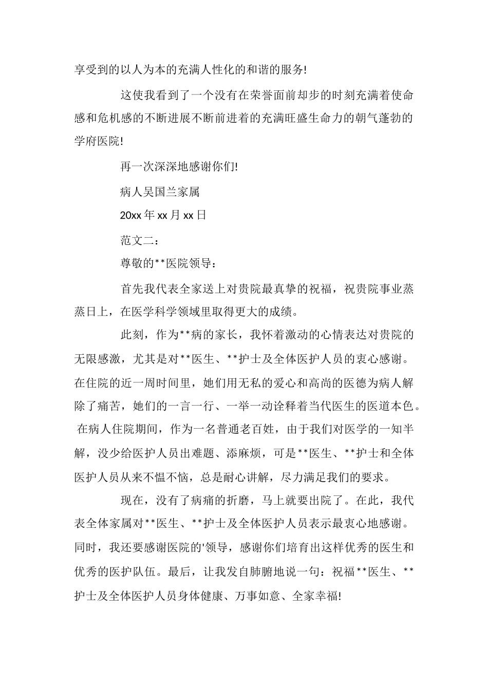 给医生的一封表扬信_第2页