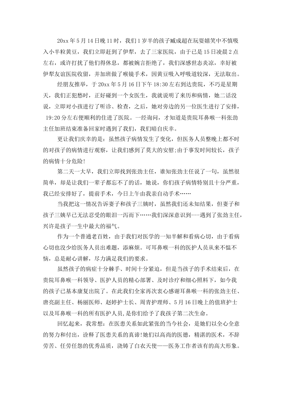 给医护人员的表扬信十篇_第3页