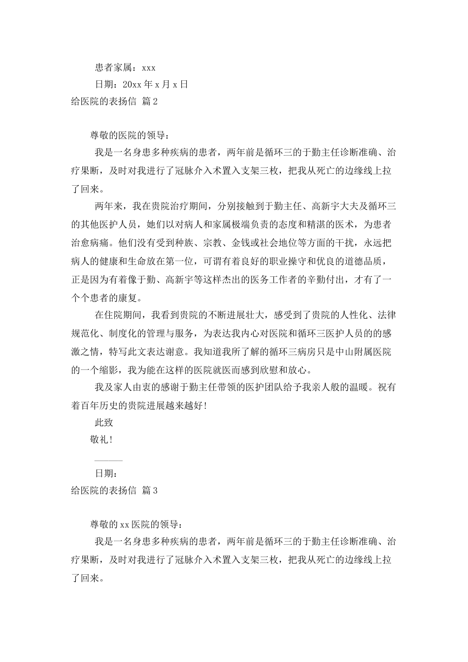 给医院的表扬信模板合集六篇_第2页