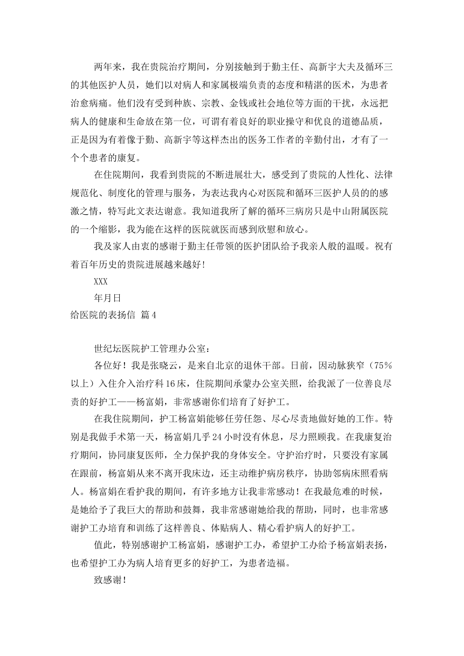 给医院的表扬信模板合集六篇_第3页