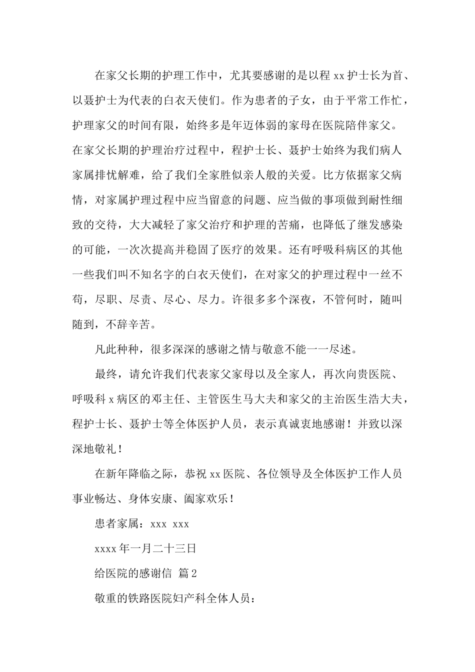 给医院的感谢信集锦七篇_第2页