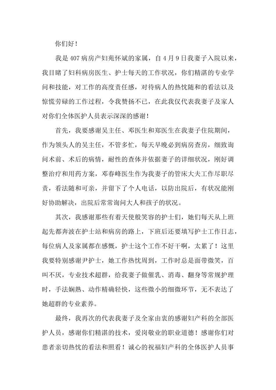 给医院的感谢信集锦七篇_第3页