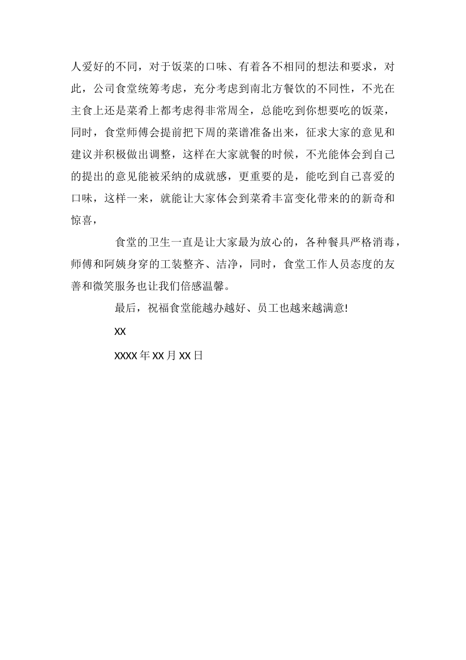 给单位食堂的表扬信_第3页