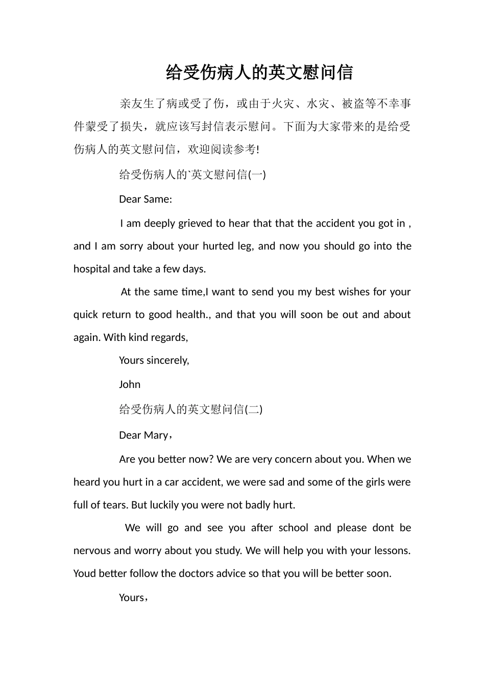 给受伤病人的英文慰问信_第1页