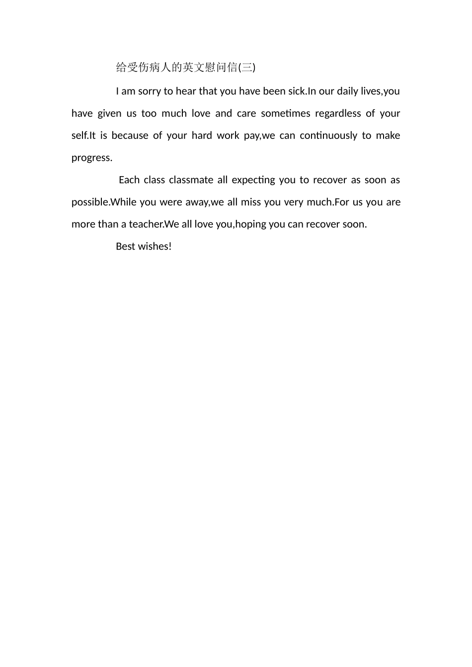 给受伤病人的英文慰问信_第2页