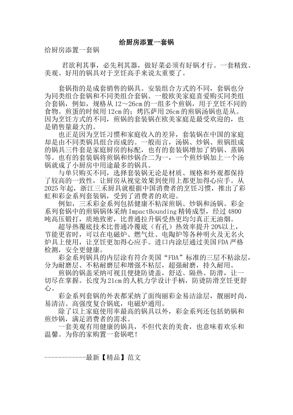 给厨房添置一套锅_第1页
