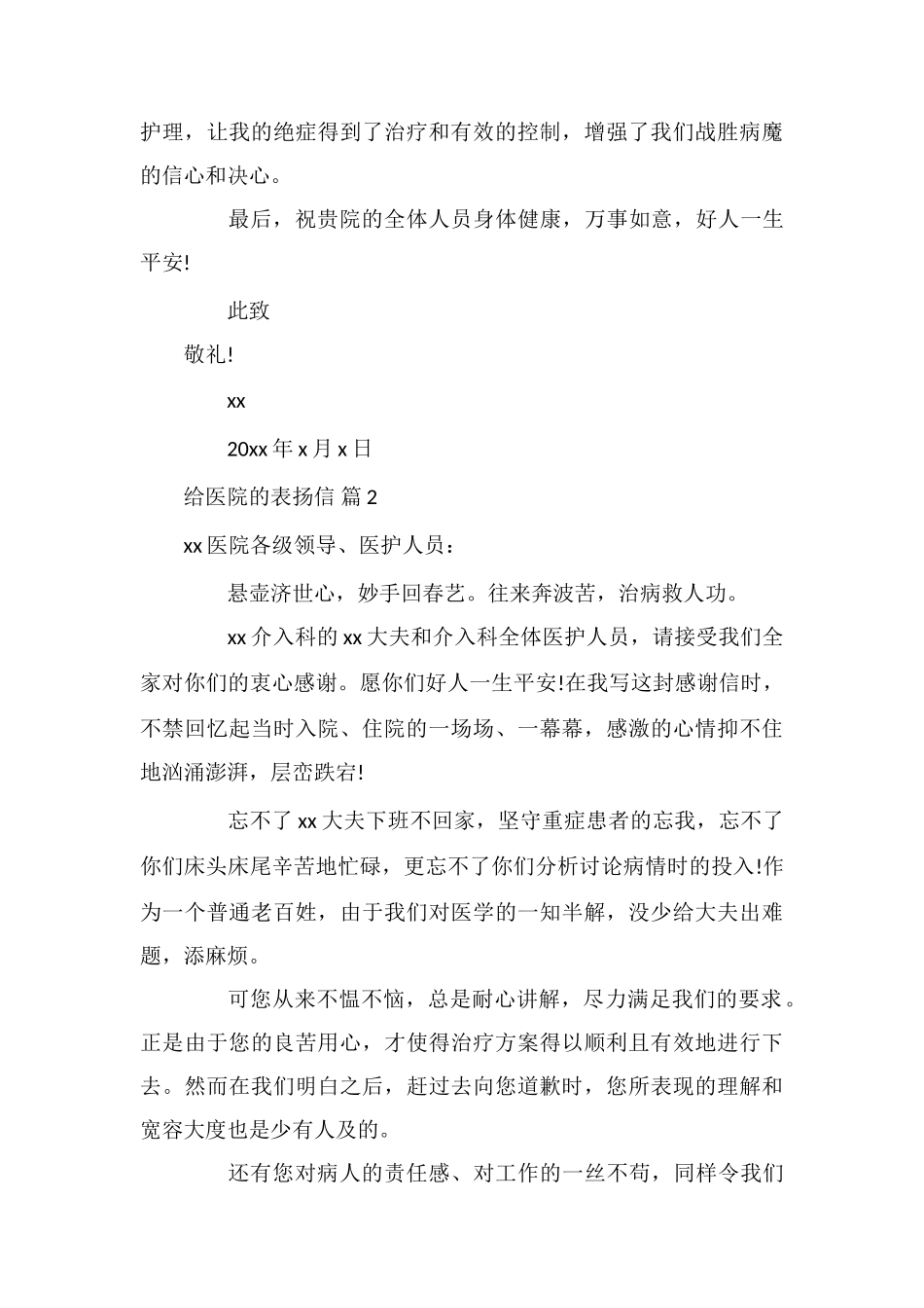 给医院的表扬信锦集八篇_第3页