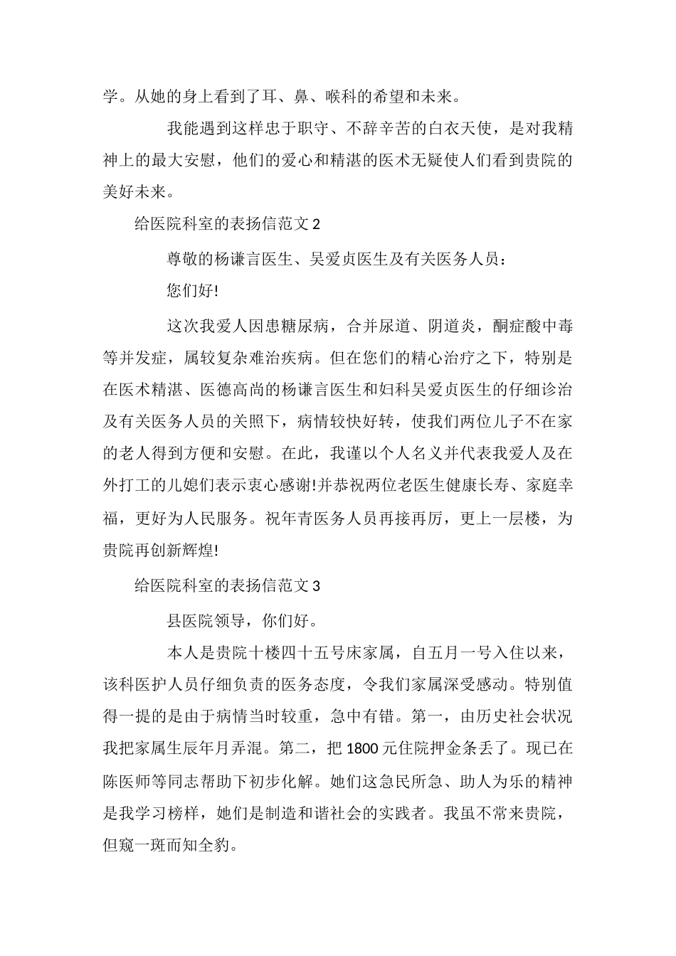 给医院科室的表扬信_第2页