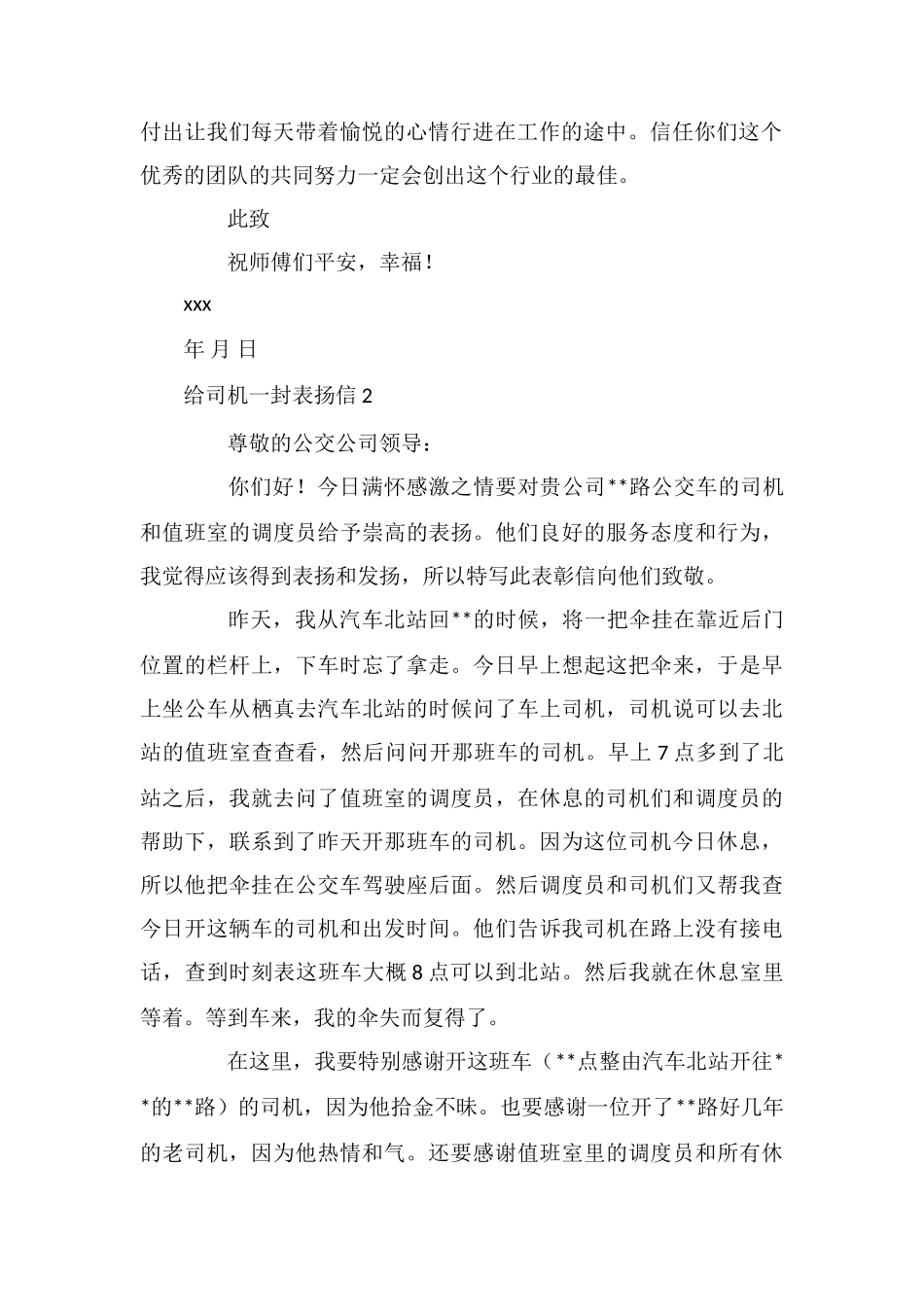 给司机一封表扬信_第2页