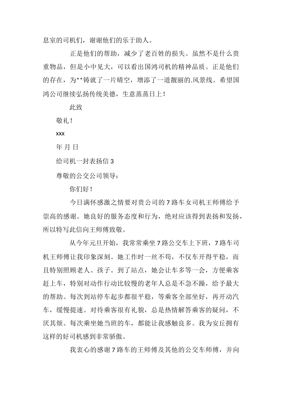 给司机一封表扬信_第3页