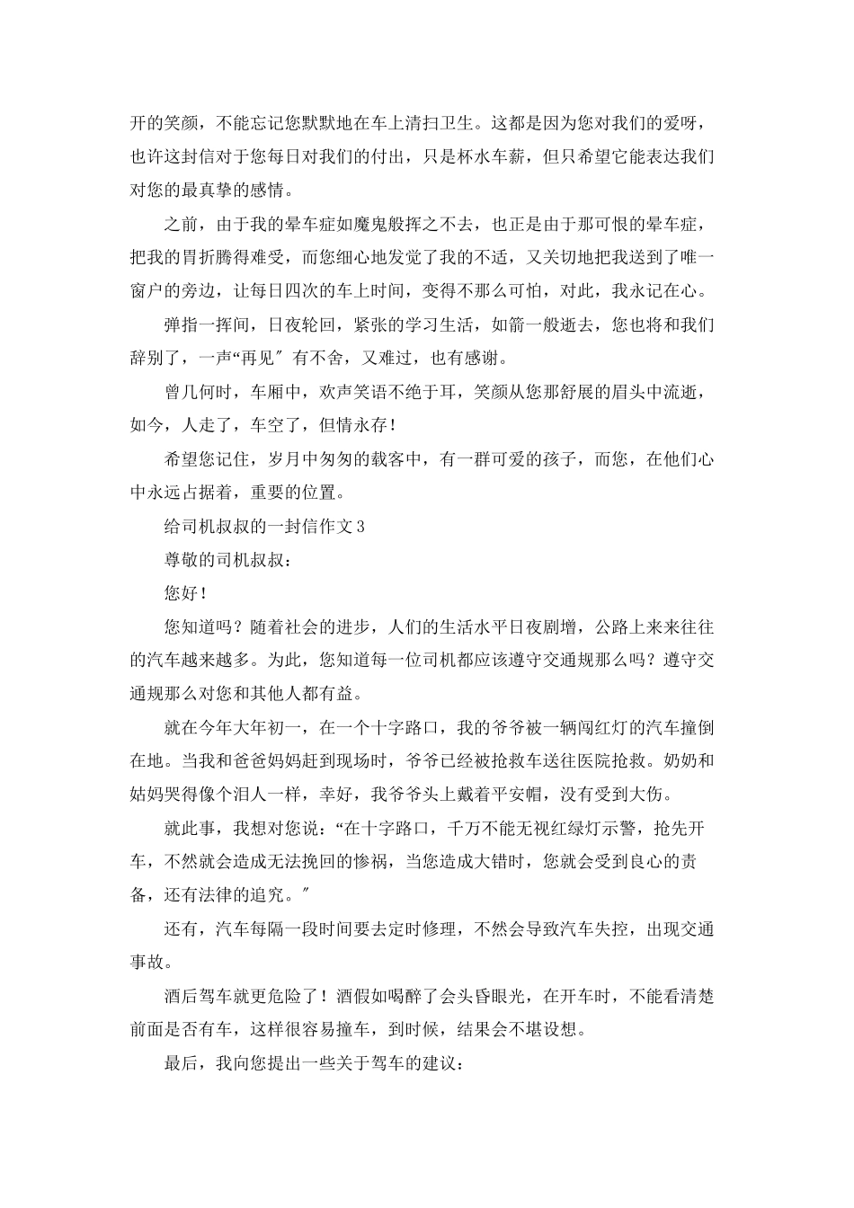 给司机叔叔的一封信作文_第2页