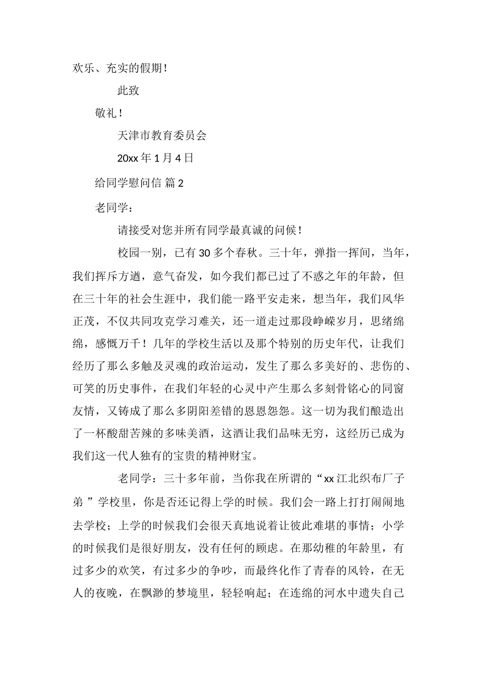 给同学慰问信7篇_第3页