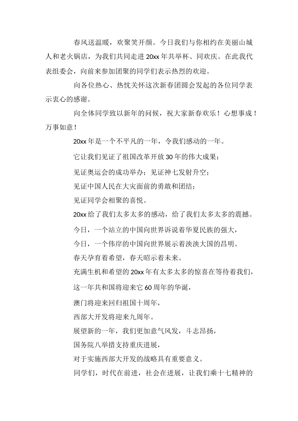 给同学慰问信锦集10篇_第2页