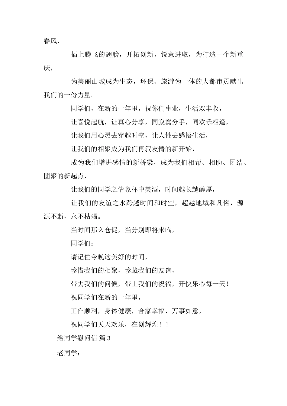 给同学慰问信锦集10篇_第3页