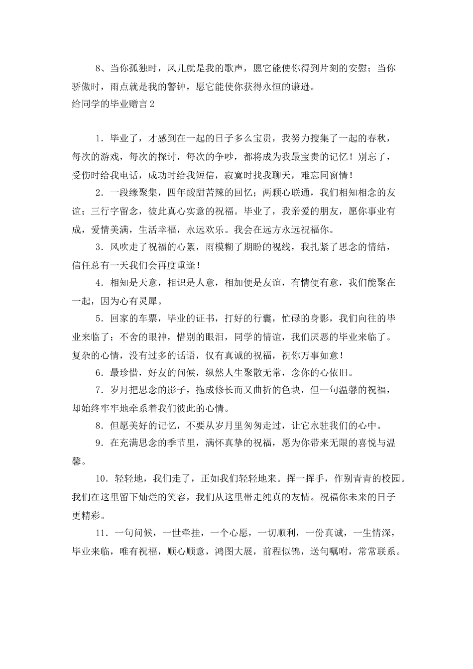 给同学的毕业赠言15篇_第2页