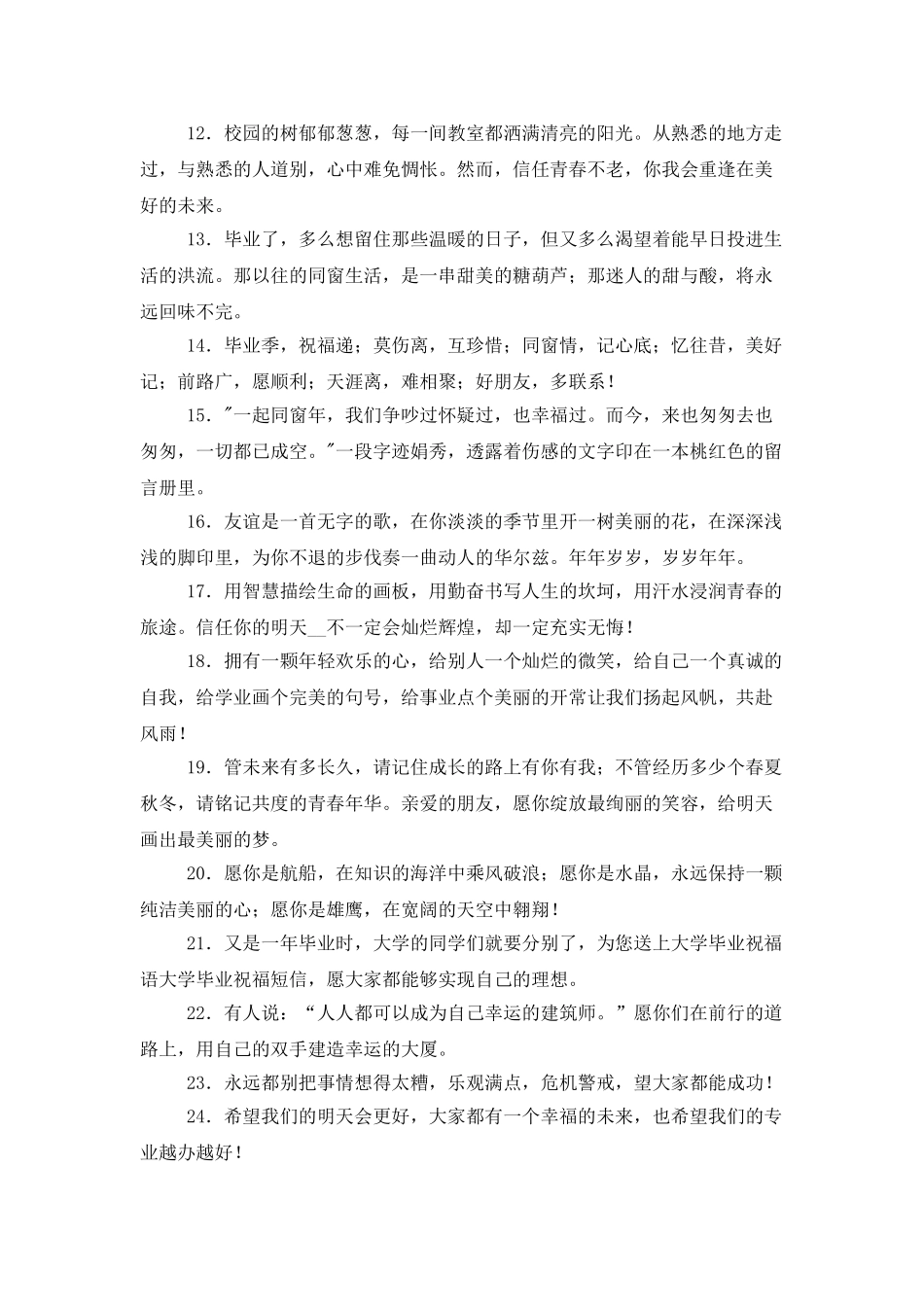 给同学的毕业赠言15篇_第3页